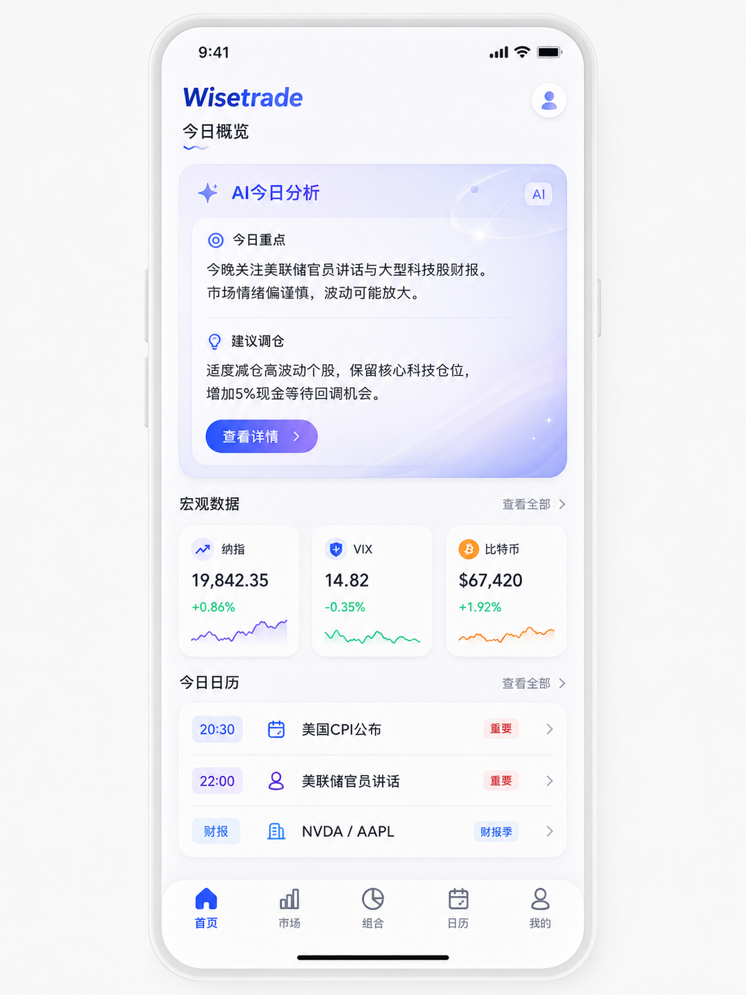 Wisetrade App 首页界面
